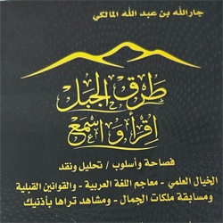 كتاب طرق الجبل - إقراء واسمع